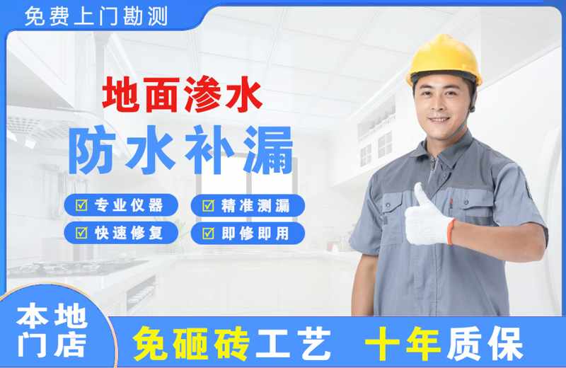 兴国地面渗水维修