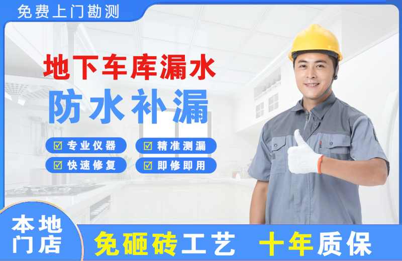兴国地下车库漏水维修